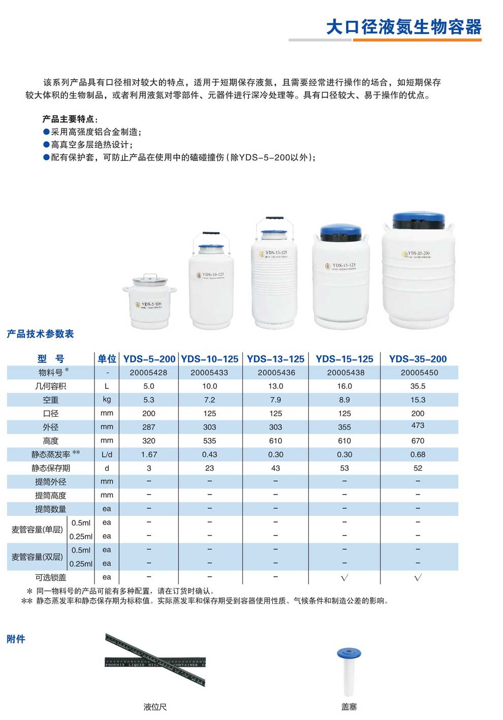 YDS-5-200、10-125、13-125、15-125、35-200-彩頁(yè).jpg