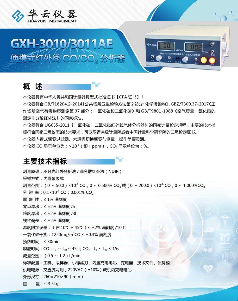 GXH-3010、3011AE系列-彩頁.jpg