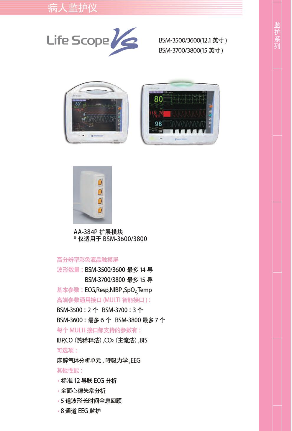 BSM-3500、3600、3700、3800-彩.jpg