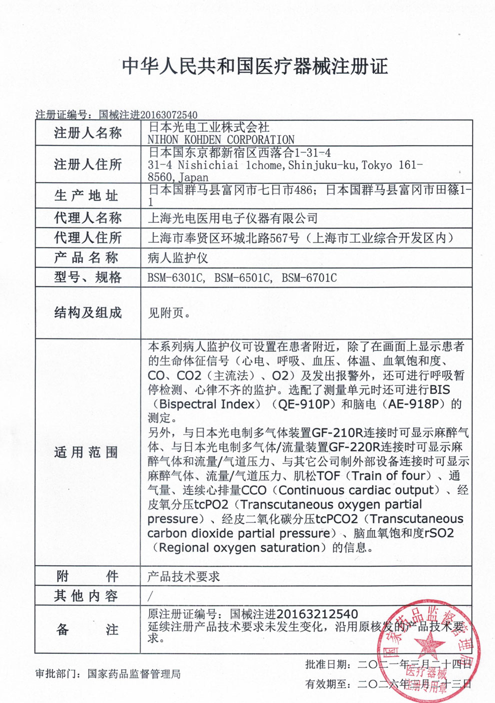 BSM-6301C、6501、6701-注冊(cè).jpg
