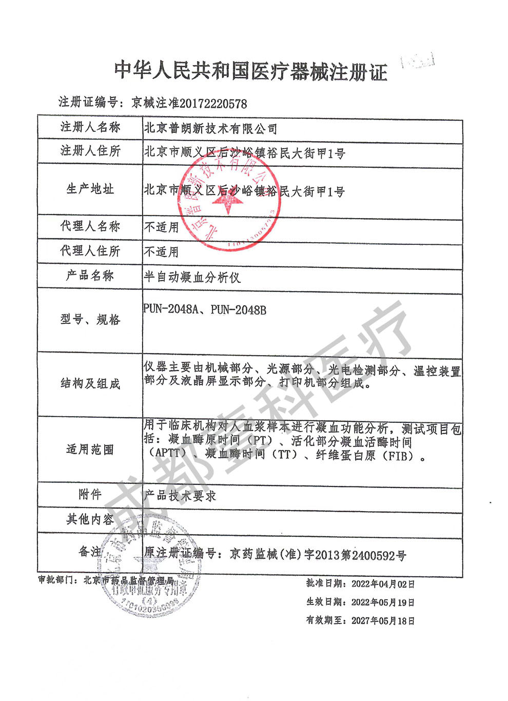 pun-2048A、B注冊(cè)證號(hào).jpg