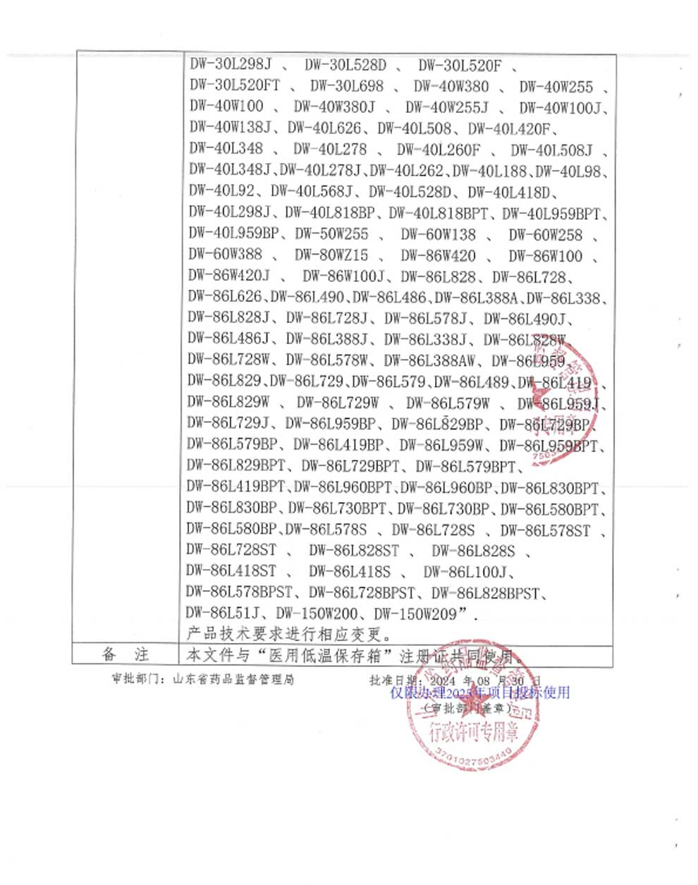 4、醫(yī)用低溫保存箱注冊(cè)證-8-2型號(hào)全.jpg