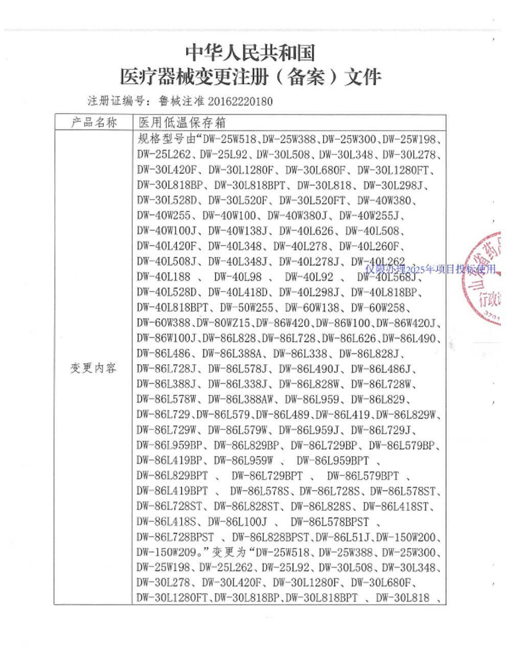 3、醫(yī)用低溫保存箱注冊(cè)證-8-1型號(hào)全.jpg