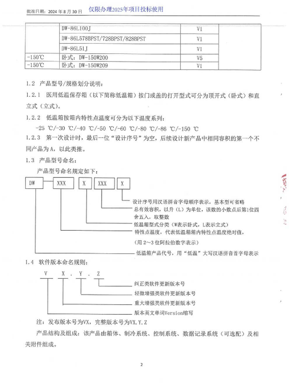 6、醫(yī)用低溫保存箱注冊(cè)證-9-2規(guī)格及劃分.jpg